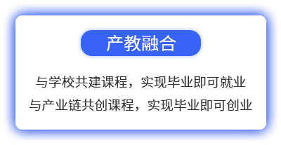 产教融合