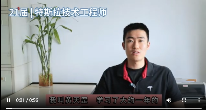 21届|特斯拉技术工程师_复制_复制1